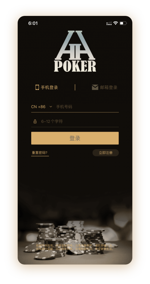 HHpoker官方版ios版 App界面